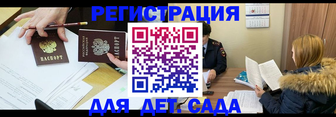 регистрация для дет. сада в Красновишерске